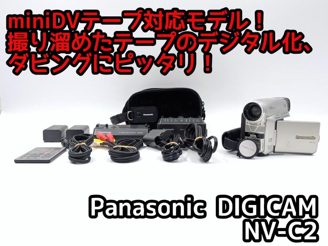 miniDVのダビングに！Panasonic ビデオカメラ NV-C2 04