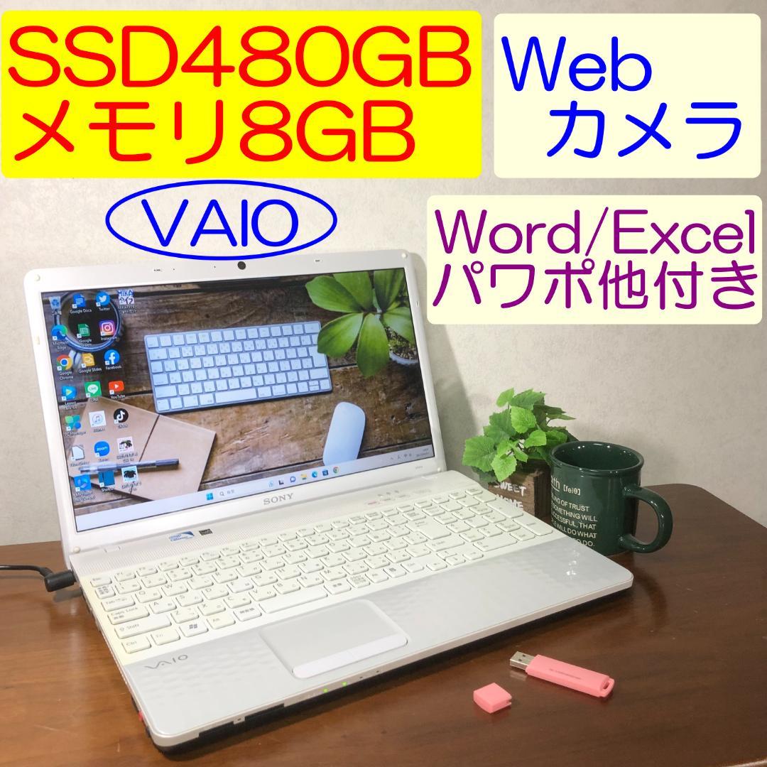 137☆サクサク動く☆人気のVAIO☆Office付き☆Webカメラ内蔵