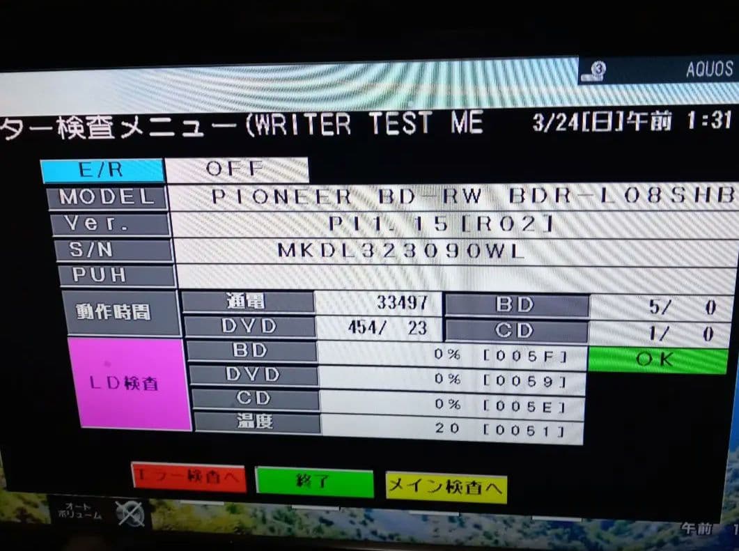 SHARP AQUOSブルーレイBD-W1500 HDD新品2TB交換第8弾