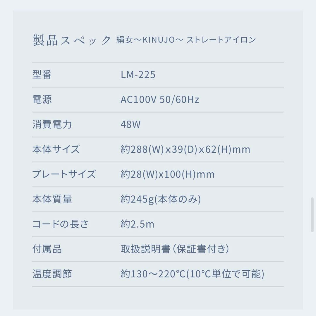 絹女　ストレートヘアアイロン KINUJO　LM‐125 ホワイト