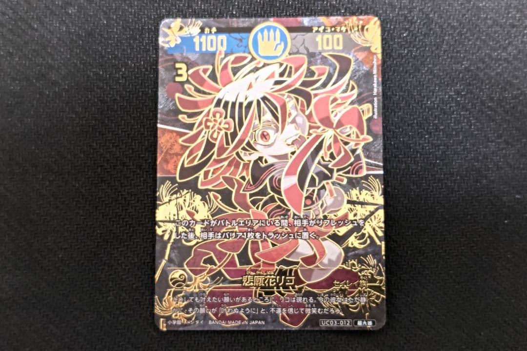 開運コロシアム 悲願花リコ 超大凶