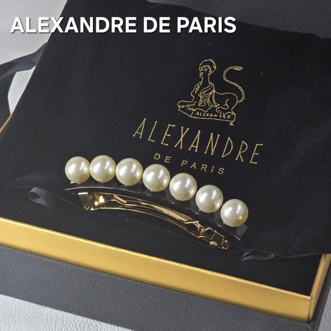 【新品級】アレクサンドル ドゥ パリ バレッタ　パール ブラック