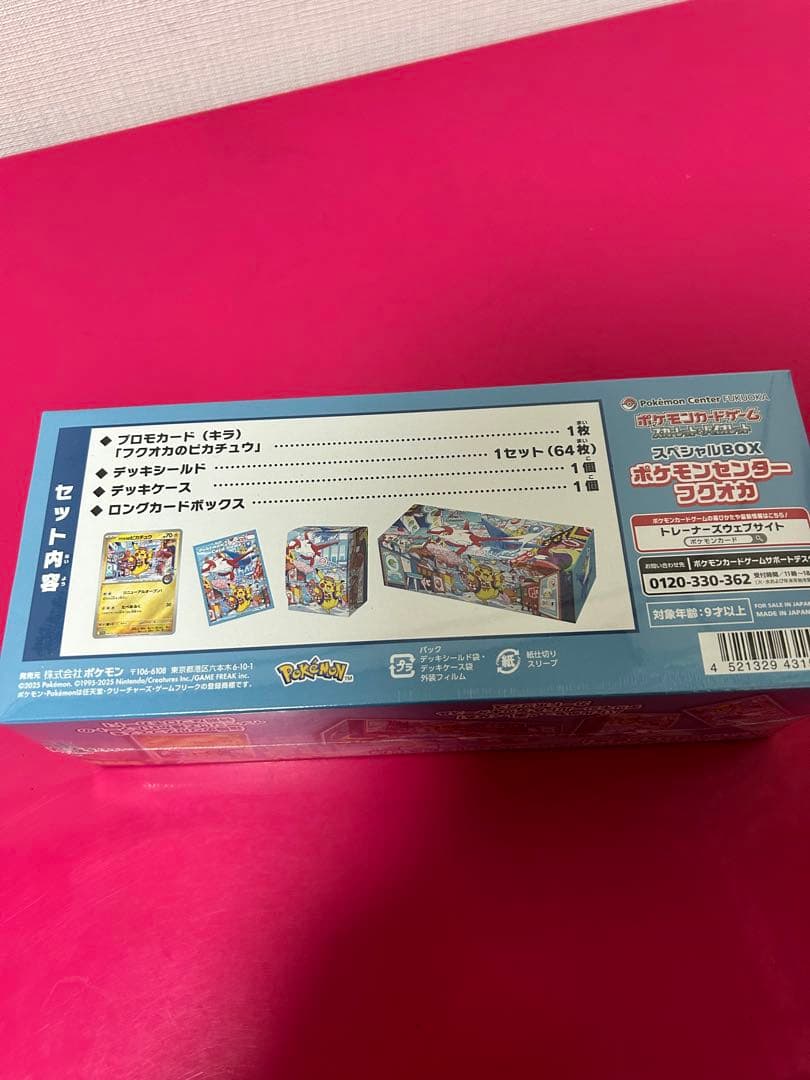 ポケモンセンターフクオカ　未開封