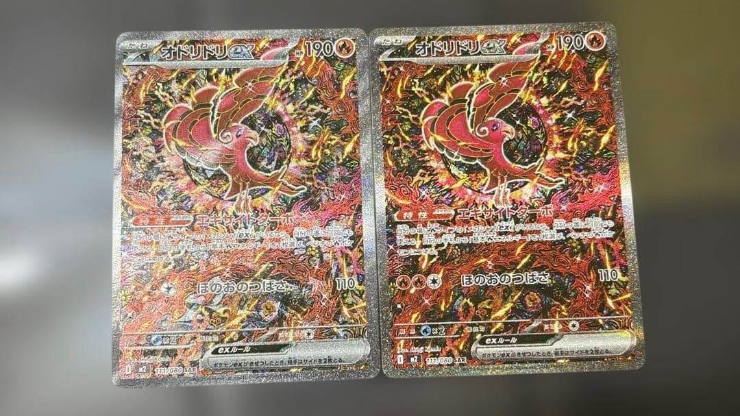 オドリドリex SAR インフェルノX 2枚セット