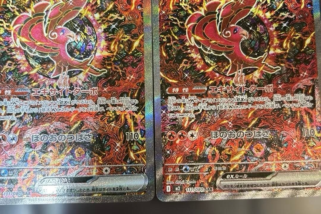 オドリドリex SAR インフェルノX 2枚セット