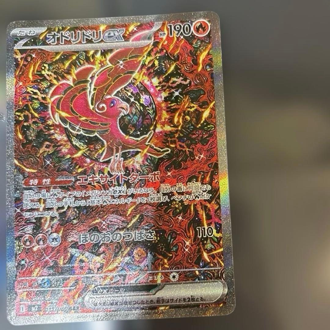 オドリドリex SAR インフェルノX 2枚セット