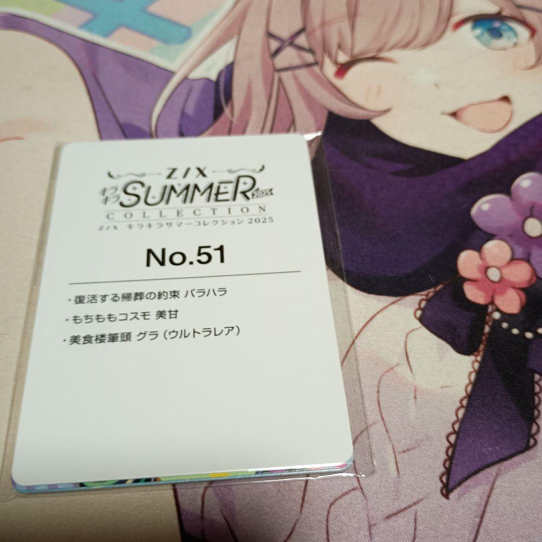 Z/X ゼクス UR 美食楼筆頭 グラ キラキラサマーコレクション No.51