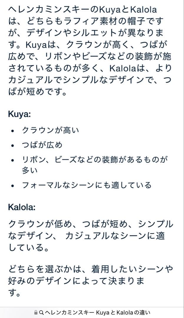 ヘレンカミンスキー KUYA10 新品未使用 麦わら帽子 Kalola