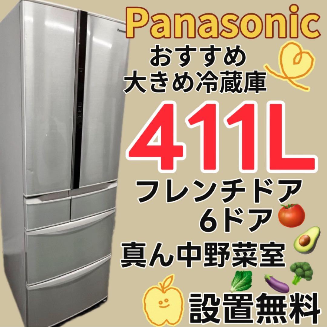 931　パナソニック　冷蔵庫　400-450L　両開き　6ドア　設置無料　安い‼️