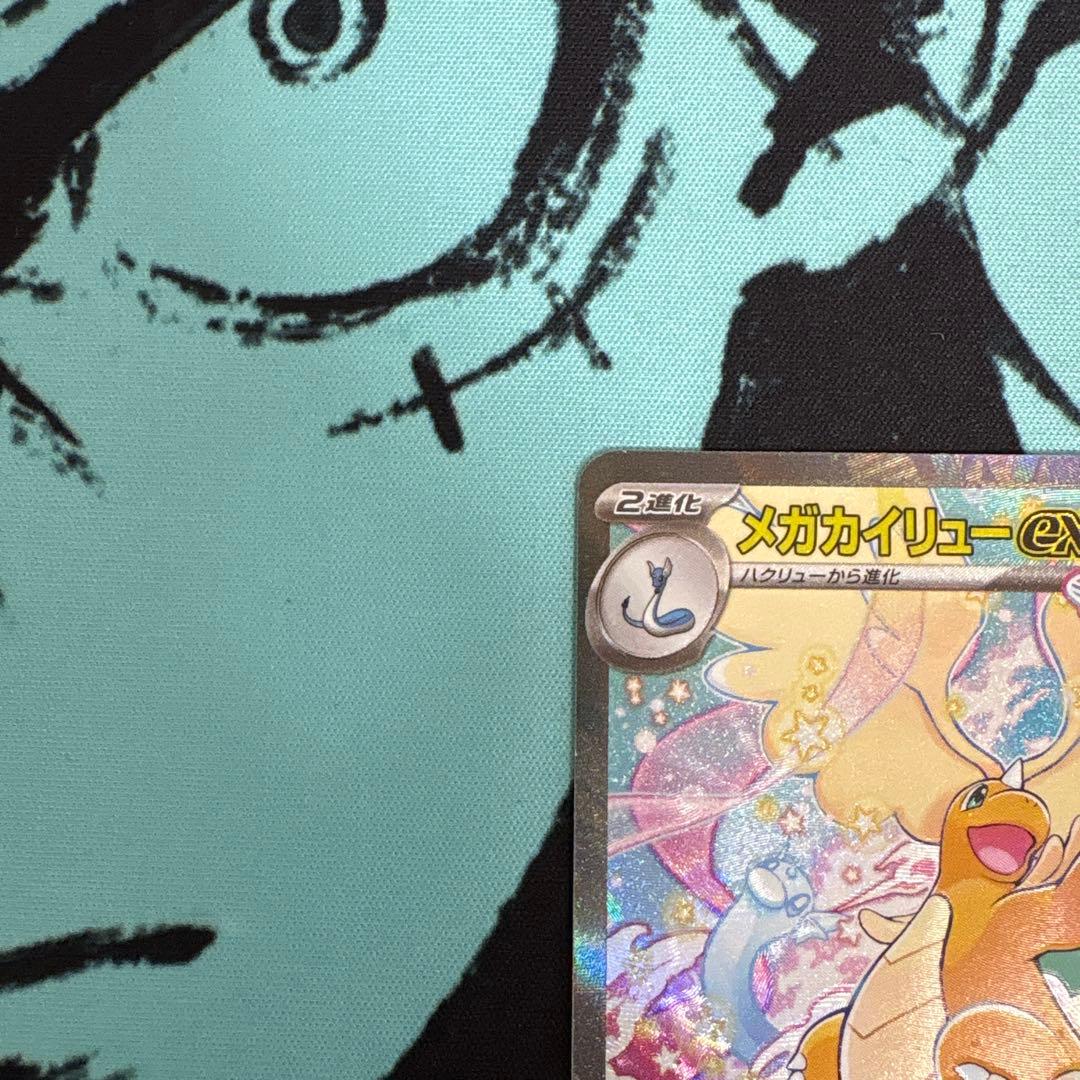 き*ん様 ポケカ メガカイリュー ex sar メガドリームex