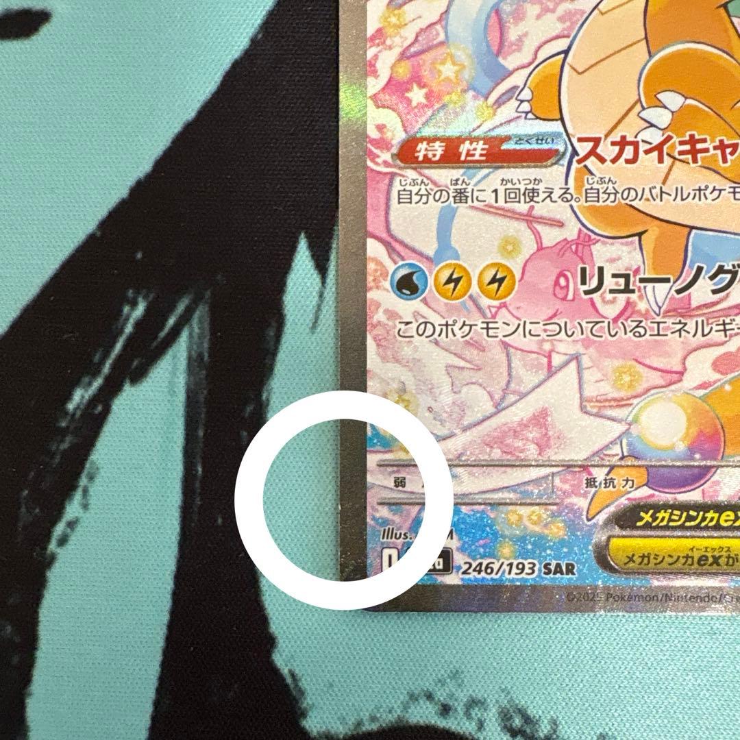 き*ん様 ポケカ メガカイリュー ex sar メガドリームex