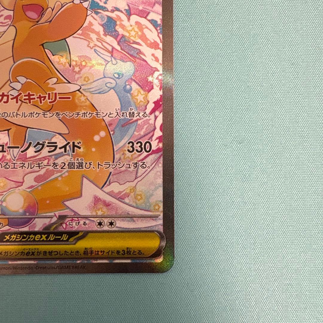 き*ん様 ポケカ メガカイリュー ex sar メガドリームex