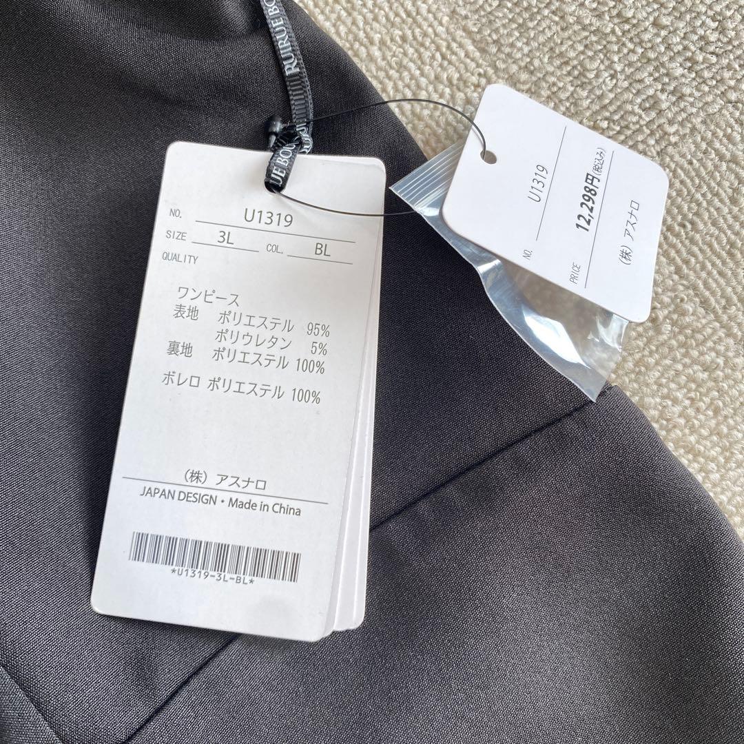 新品　ルイルエブティック　シアージャカードボレロ＆ナローマーメイドドレス 3L