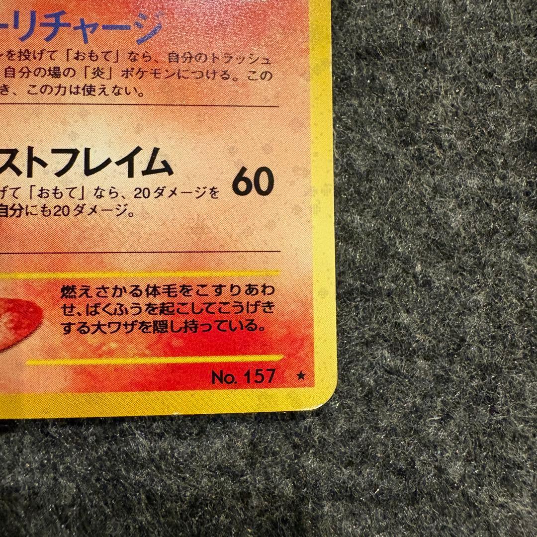 ポケモンカード　旧裏　バクフーン　LV.55 (1)