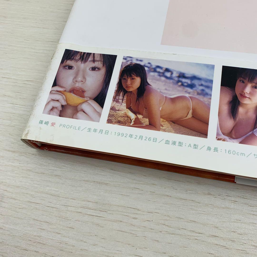 恋愛 篠崎愛 写真集 初版 帯付き