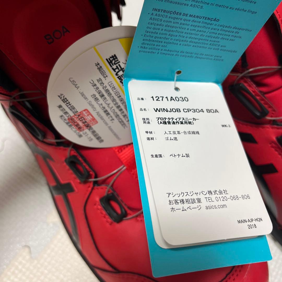 新品アシックス BOAシステム レッド安全靴26.5センチ