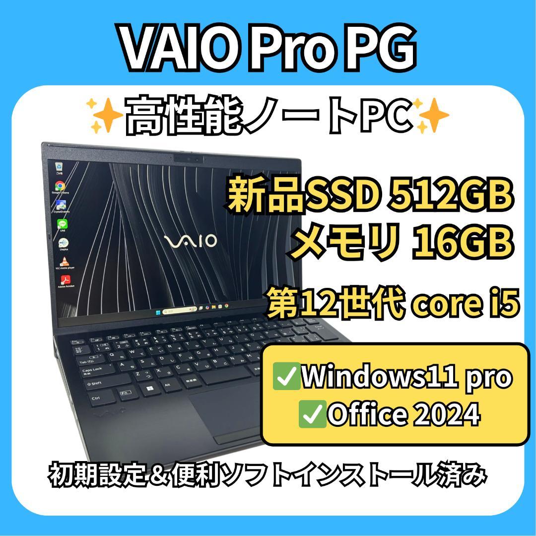 VAIO Pro PG 第12世代 i5✨16GB×新品SSD512GB