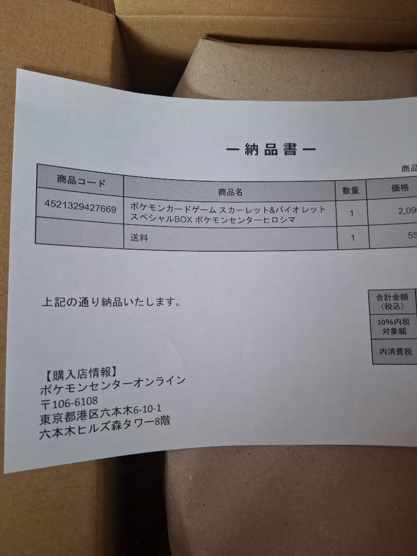 福*高様 ポケモンセンターヒロシマ　スペシャルBOX　ポケモンカードゲーム