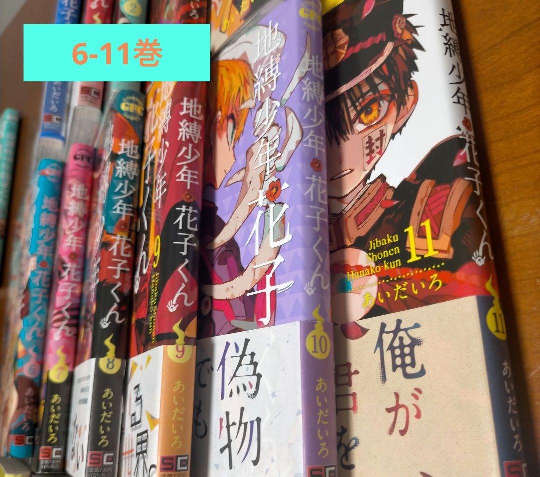 地縛少年花子くん 0-24巻セット + 放課後少年花子くん 全巻 + 特典3つ