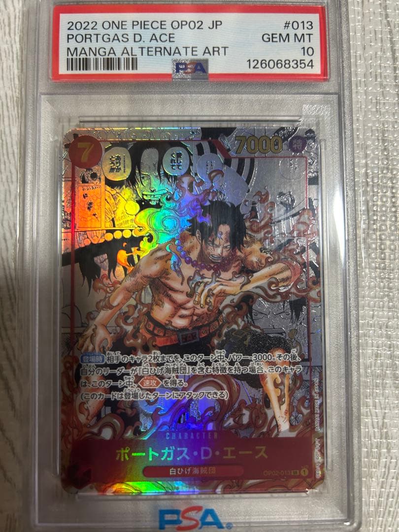 ポートガス・D・エース PSA10