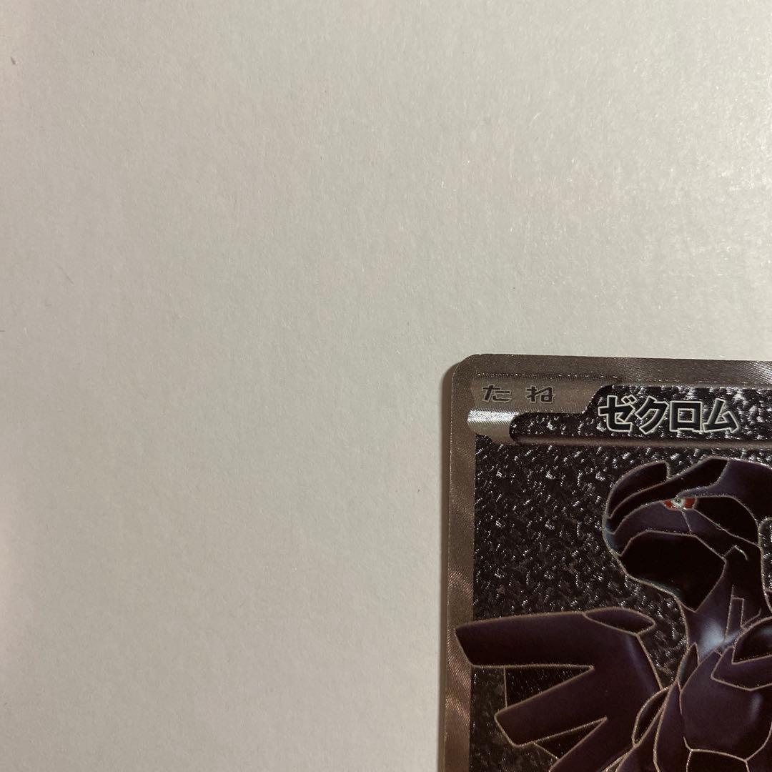 ゼクロム SR BW1 ホワイトコレクション 055/053　1ed　初版