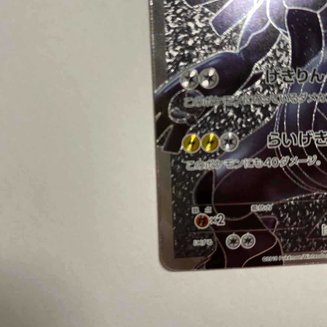 ゼクロム SR BW1 ホワイトコレクション 055/053　1ed　初版