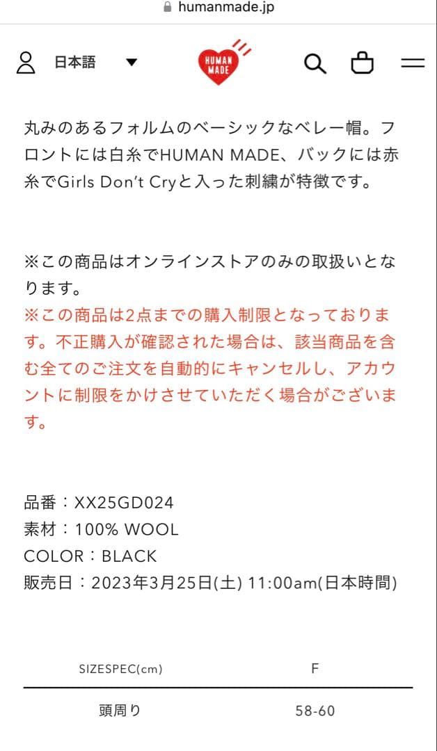 箱無し／新品／ヒューマンメイド Girls Don’t Cry GDC ベレー帽