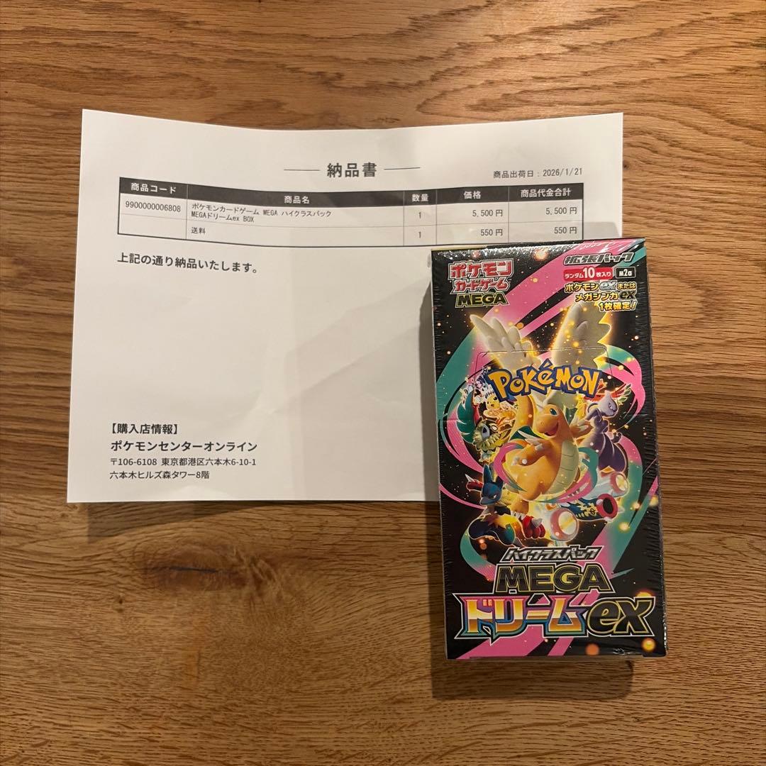 ポケモンカード　ハイクラスパック　MEGA ドリームex