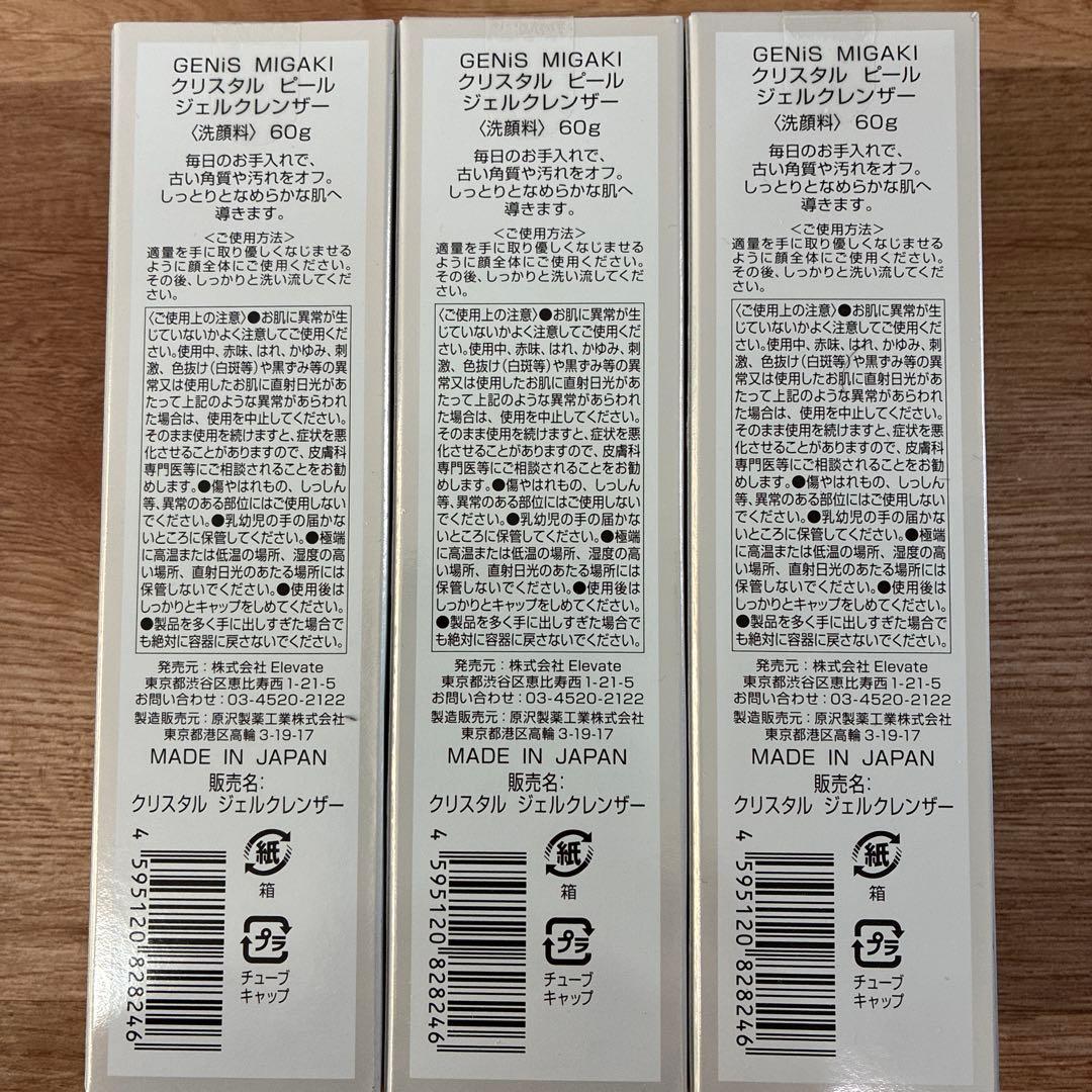 GENIS ジェルクレンザー 50g×3本