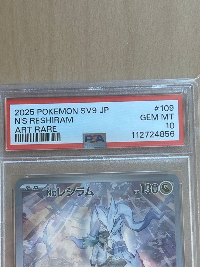 PSA10 レシラム AR Nのレシラム