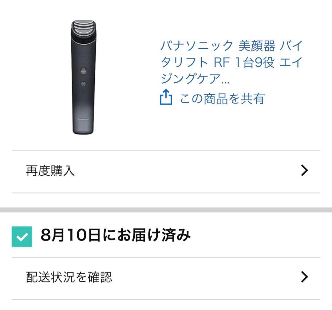 Panasonic パナソニック美顔器バイタリフト RF EH-SR85-K