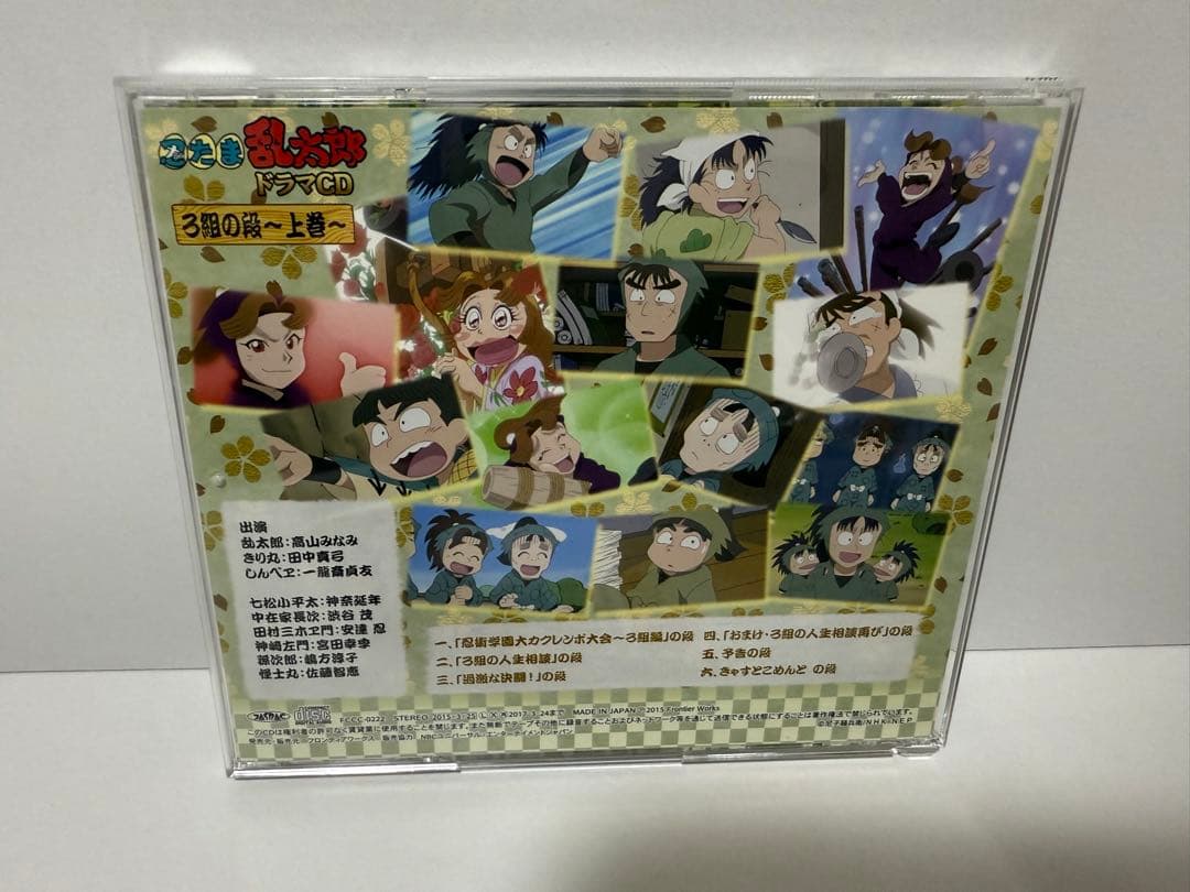 【特典・帯付き】「忍たま乱太郎」ドラマCD い組〜ろ組の段-上巻-セット