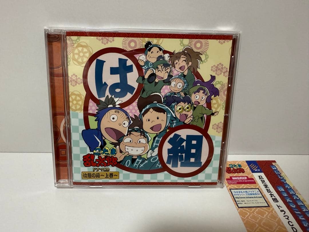 【特典・帯付き】「忍たま乱太郎」ドラマCD い組〜ろ組の段-上巻-セット