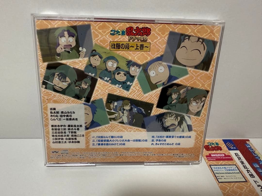 【特典・帯付き】「忍たま乱太郎」ドラマCD い組〜ろ組の段-上巻-セット