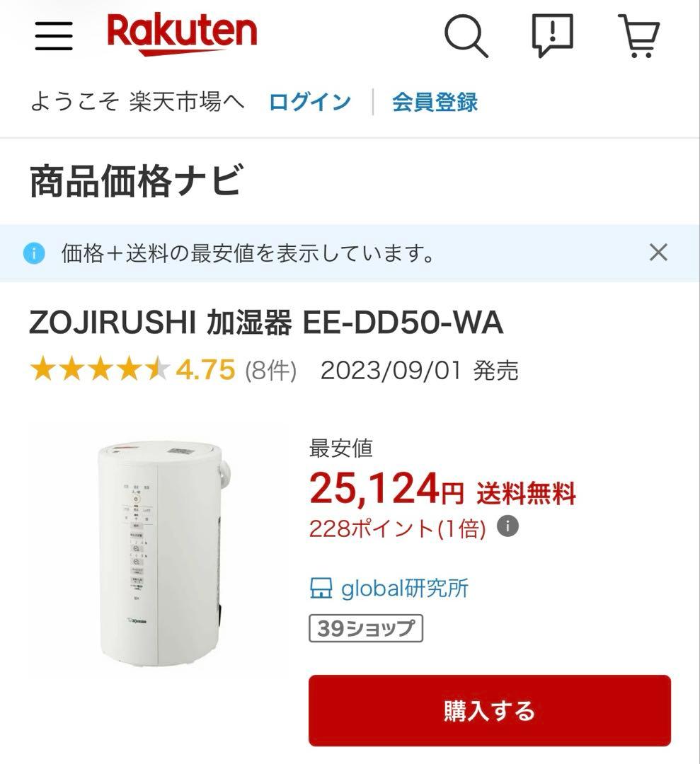 象印2023年スチーム式加湿器 EE-DD50-WA(楽天25,124円)美品！