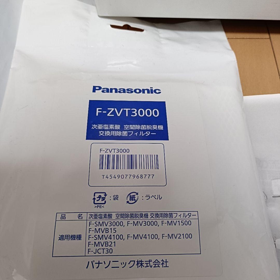 Panasonic ジアイーノ F-MV2100 次亜塩素酸 除菌脱臭機