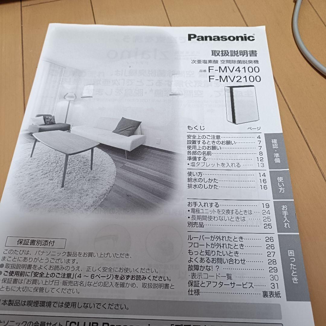 Panasonic ジアイーノ F-MV2100 次亜塩素酸 除菌脱臭機