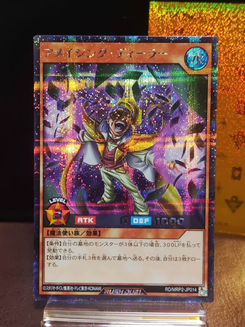 【遊戯王RD】アメイジングディーラー　シークレットレア②枚