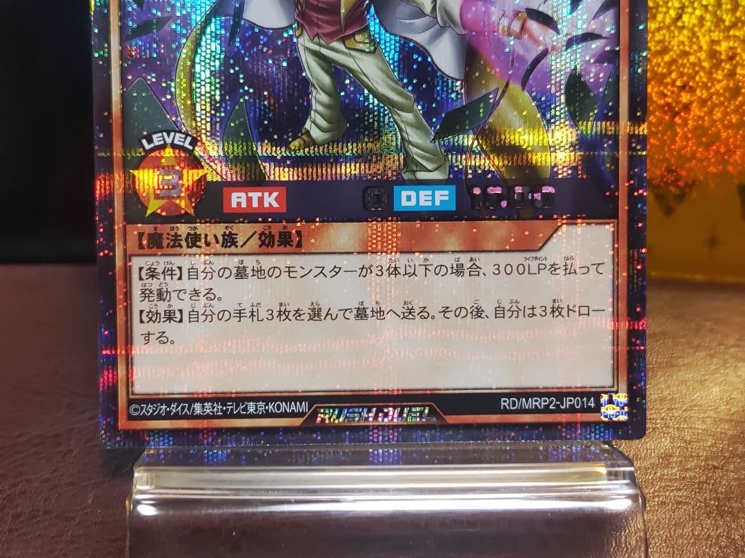 【遊戯王RD】アメイジングディーラー　シークレットレア②枚