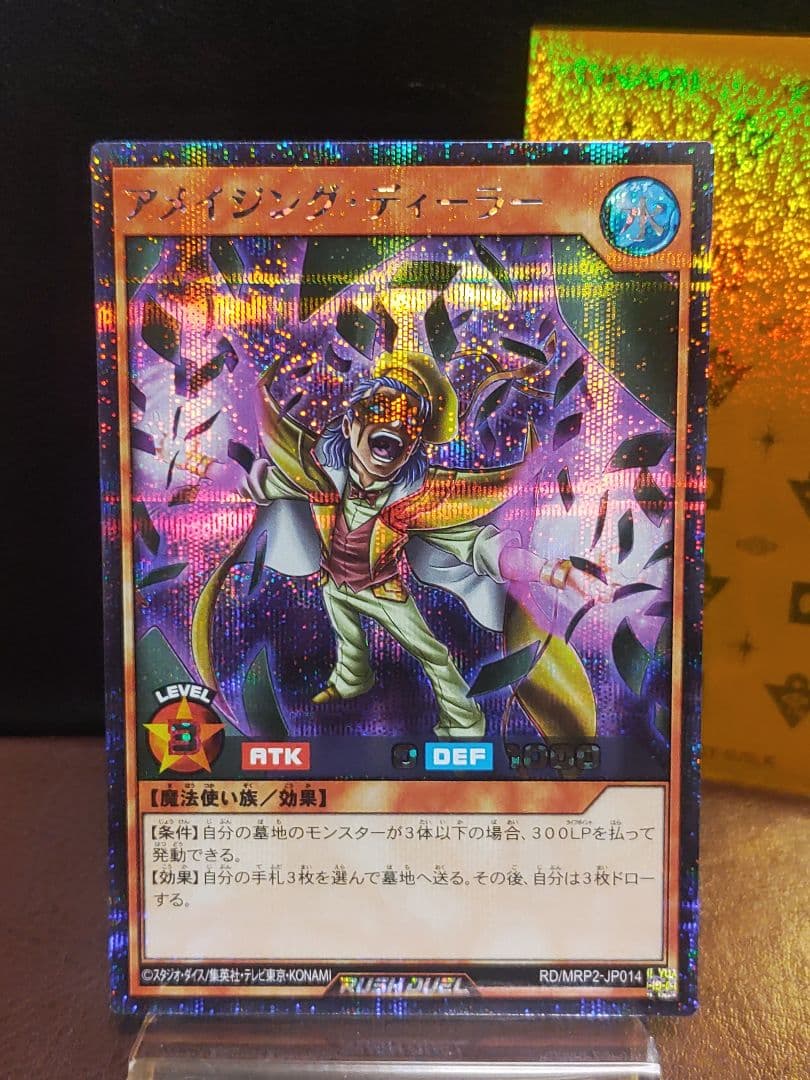 【遊戯王RD】アメイジングディーラー　シークレットレア②枚