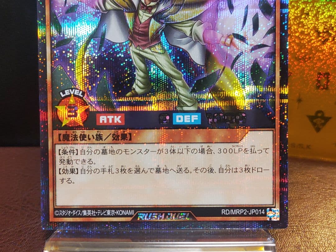 【遊戯王RD】アメイジングディーラー　シークレットレア②枚