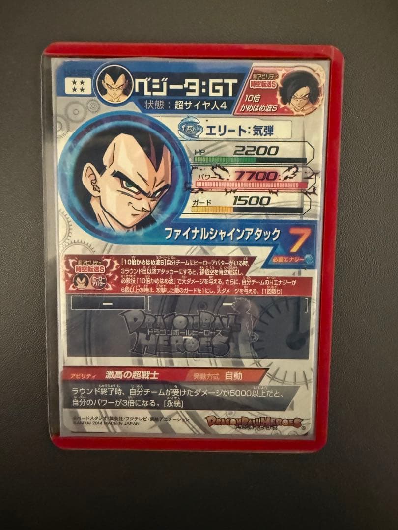 ドラゴンボールヒーローズ 旧弾【ベジータ:GT】