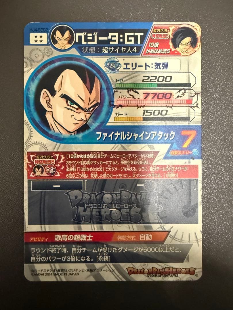ドラゴンボールヒーローズ 旧弾【ベジータ:GT】