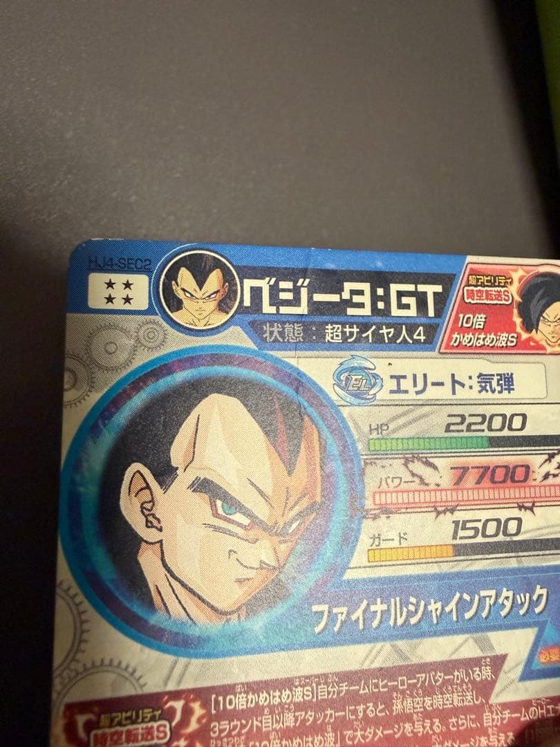 ドラゴンボールヒーローズ 旧弾【ベジータ:GT】