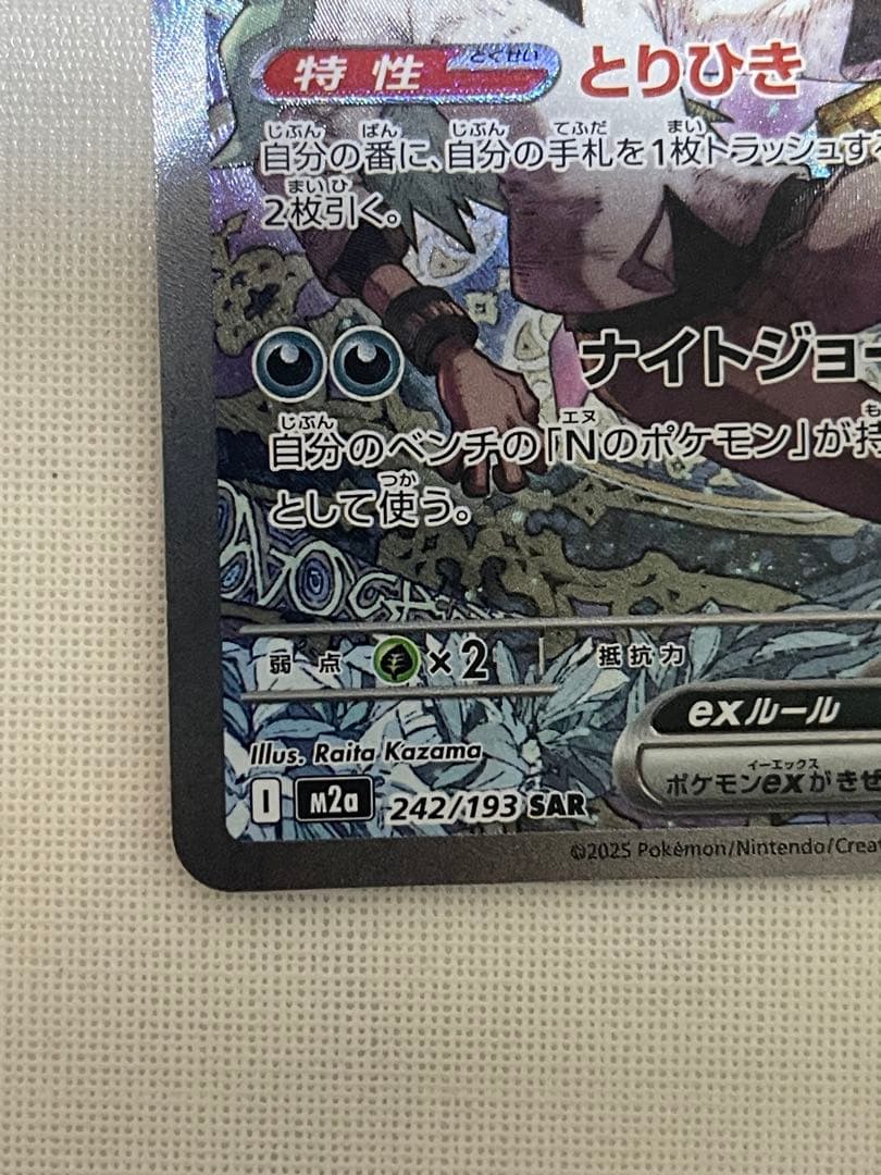 Nのゾロアークex SAR ポケモンカード 242/193