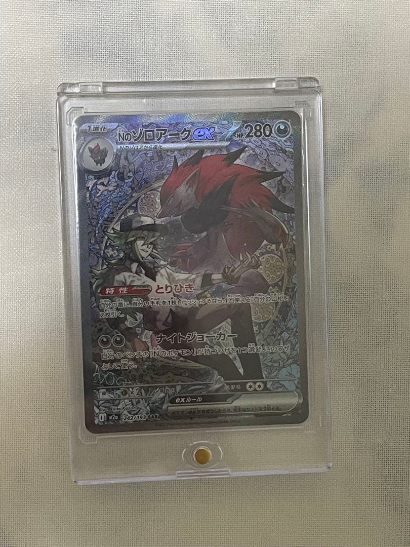 Nのゾロアークex SAR ポケモンカード 242/193