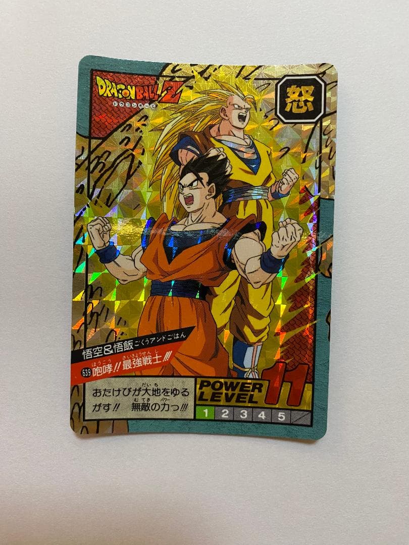 No.639 悟空＆悟飯 ドラゴンボールZ カードダス