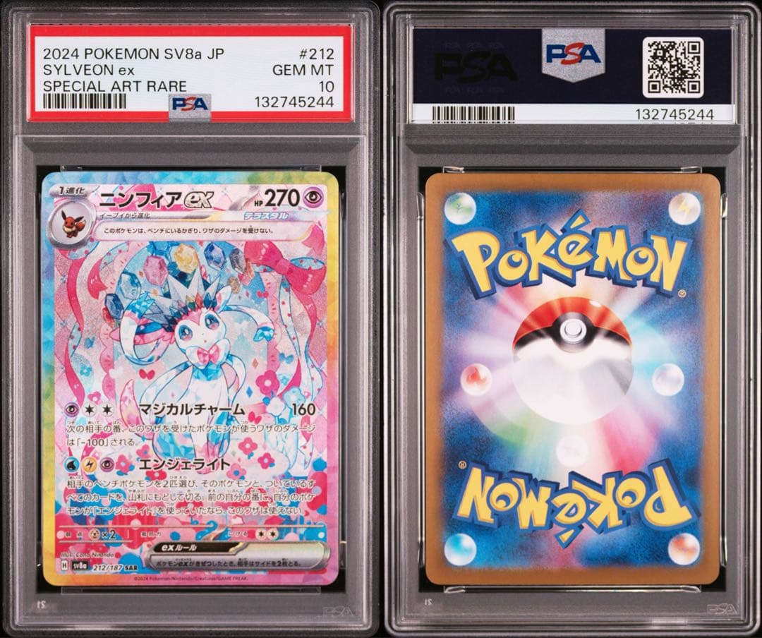 【PSA10】ニンフィア ex sar テラスタルフェス