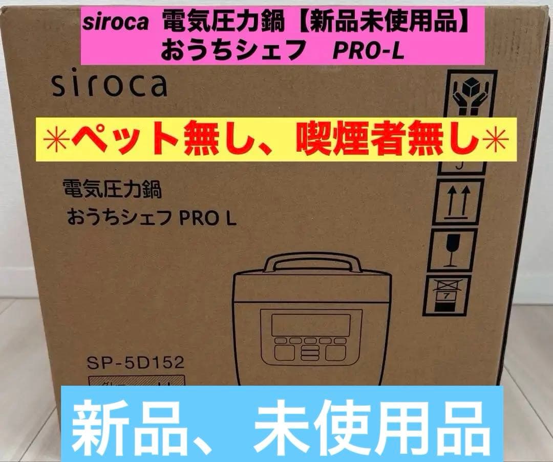 siroca 電気圧力鍋 SP-5D152 グレー色　新品未使用品