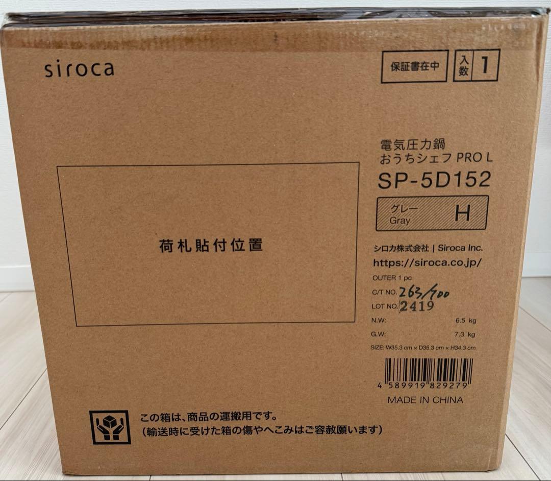 siroca 電気圧力鍋 SP-5D152 グレー色　新品未使用品